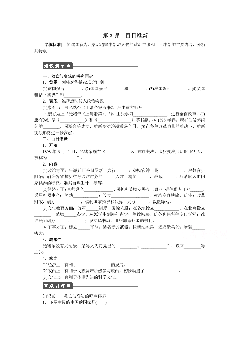 高中历史人教版选修1课时作业