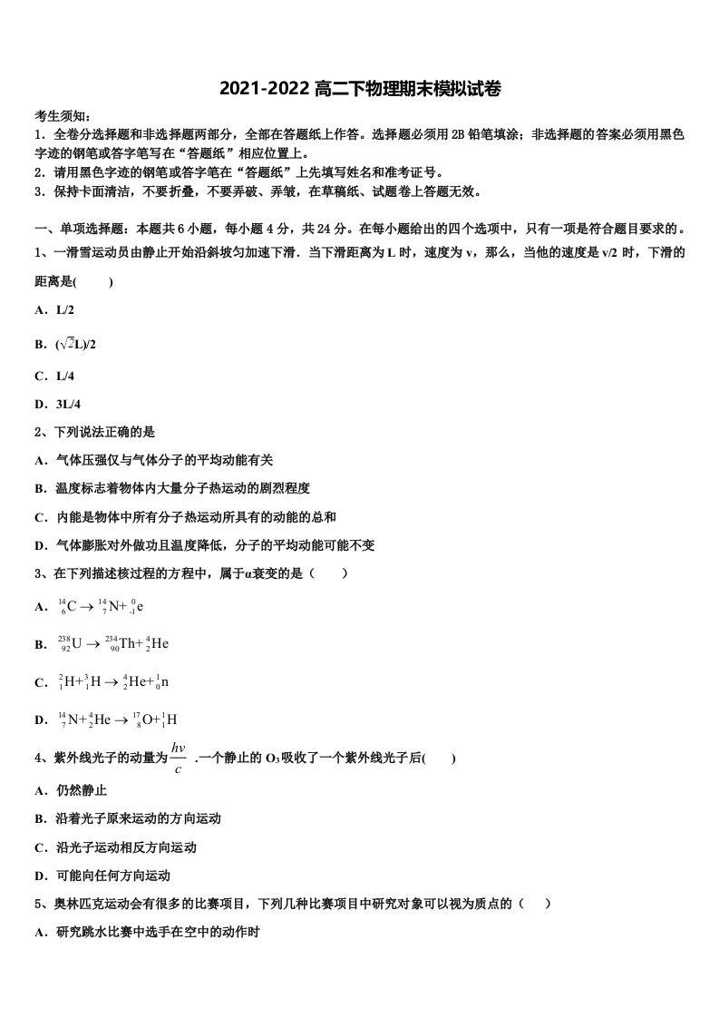 湖北省华中师大一附中2022年高二物理第二学期期末检测试题含解析