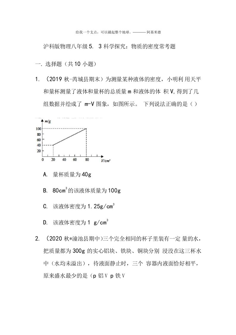 沪科版物理八年级53科学探究物质的密度