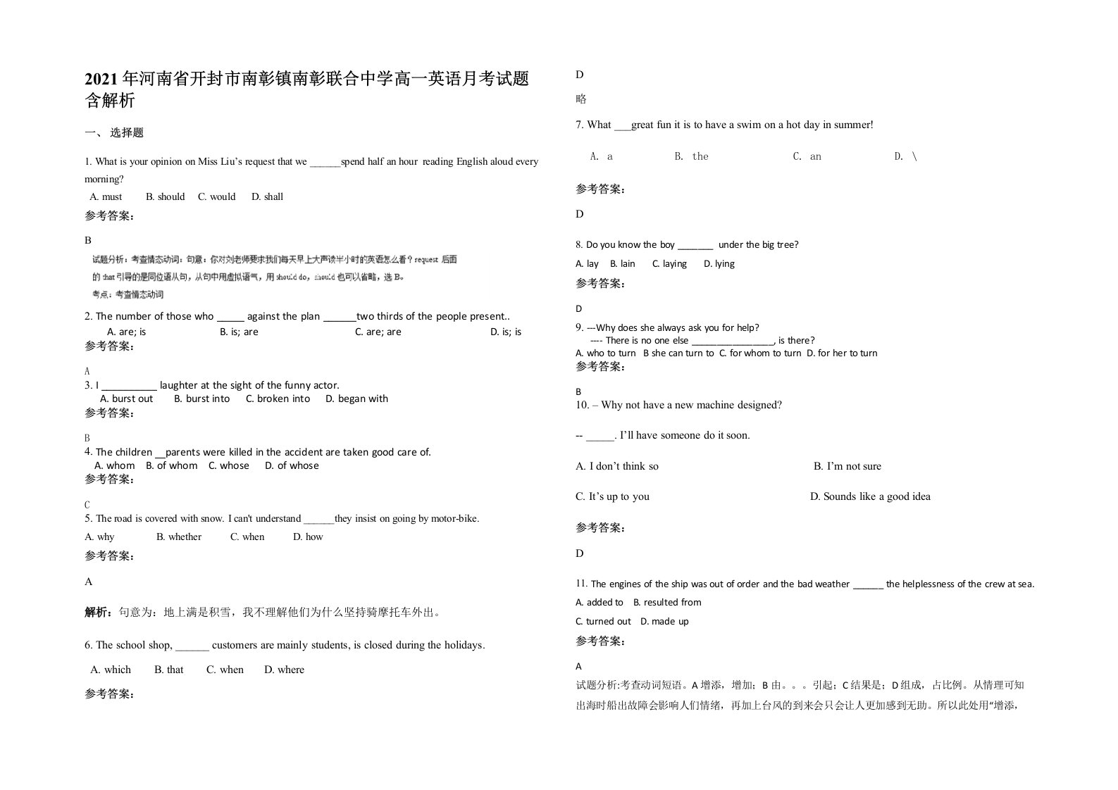 2021年河南省开封市南彰镇南彰联合中学高一英语月考试题含解析