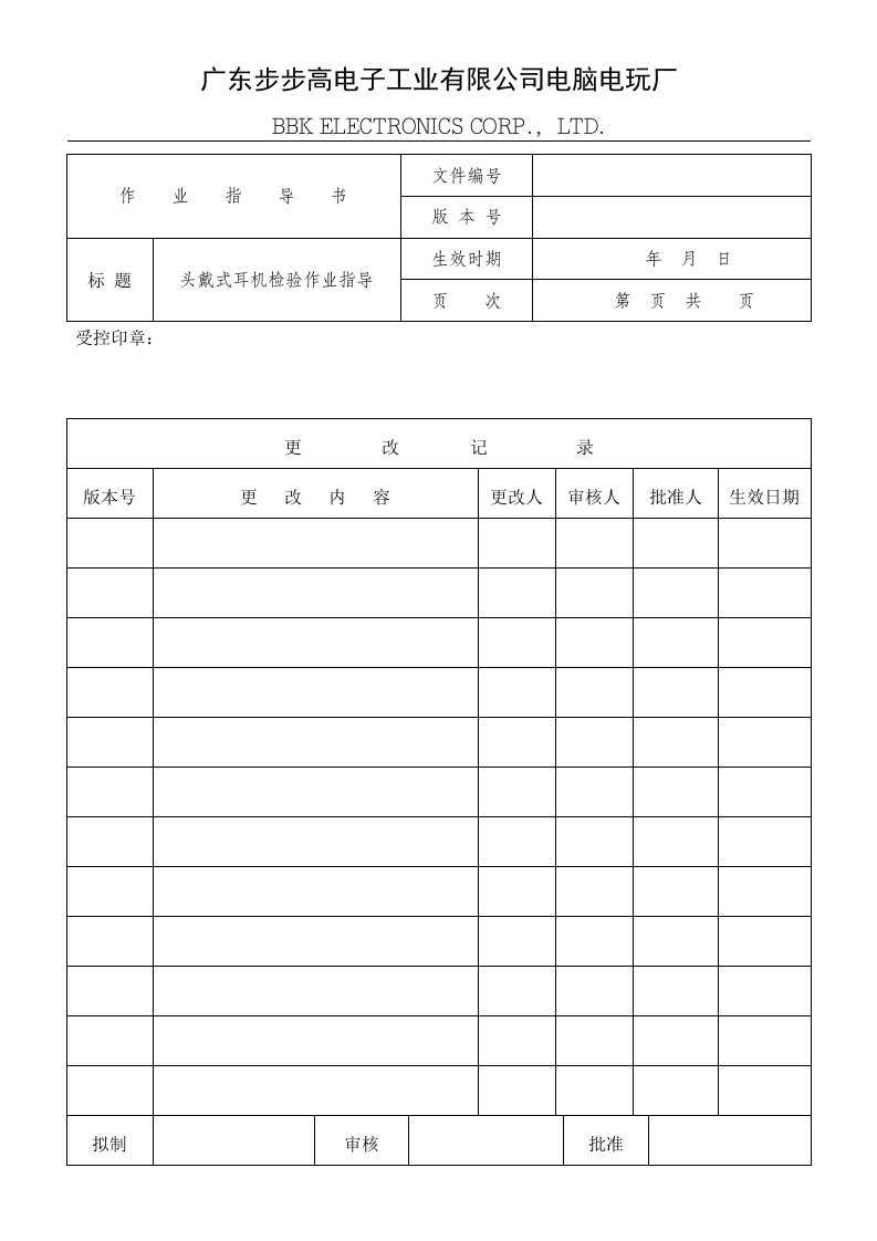 头戴式耳机检验标准-质量检验