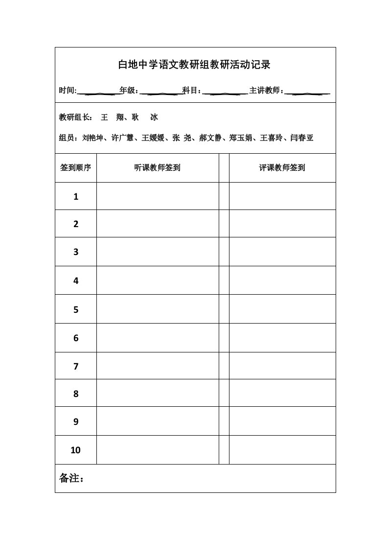 教师听课教研签到表