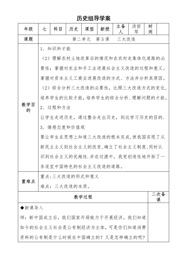 历史组导学案