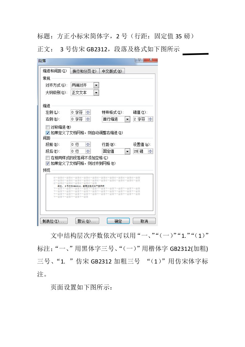 公文格式及字体要求