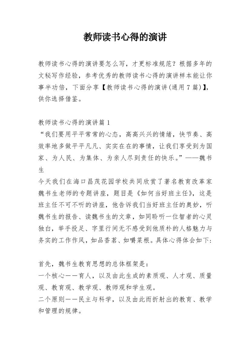 教师读书心得的演讲