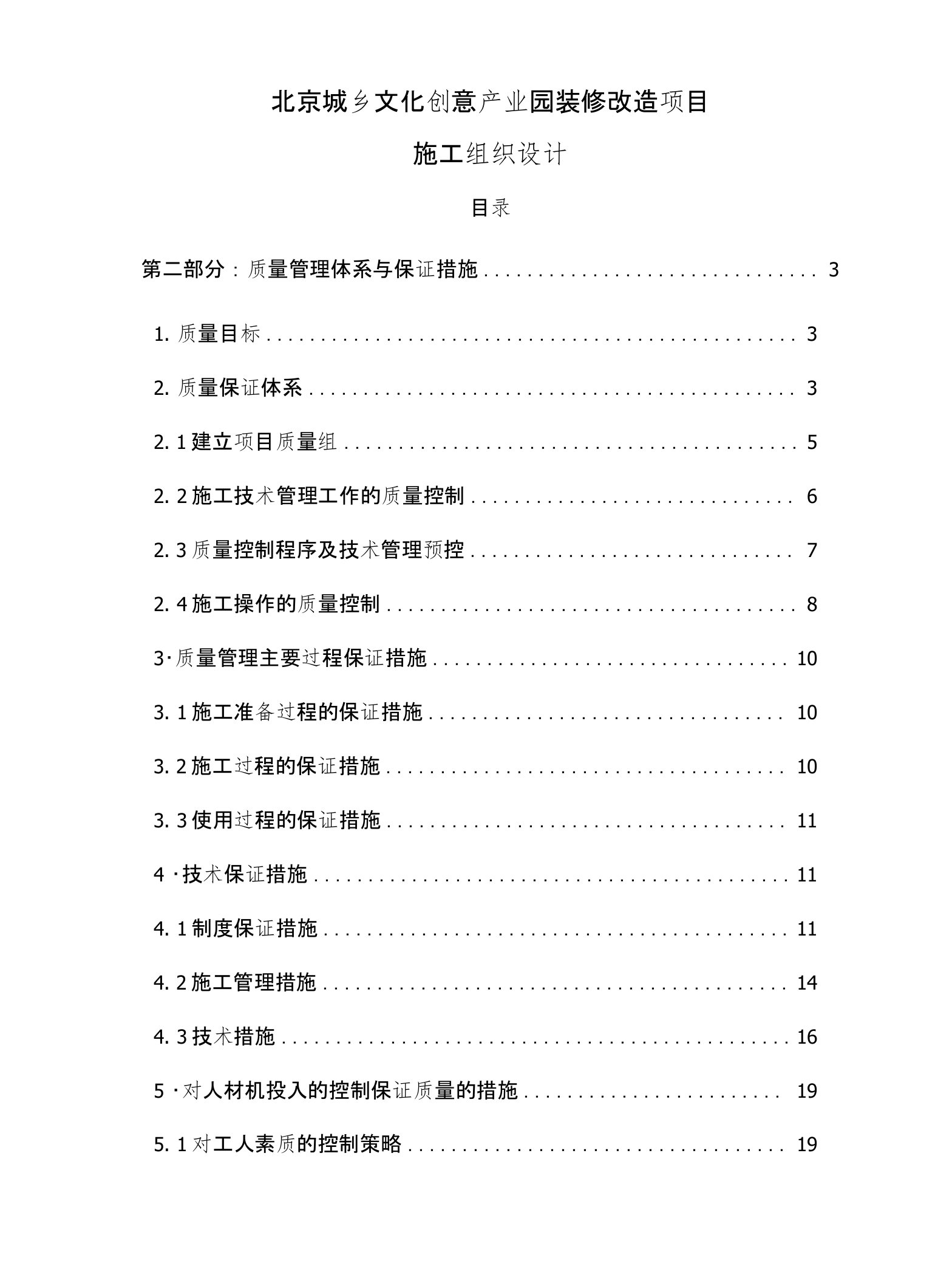 第二部分-质量管理体系与保证措施