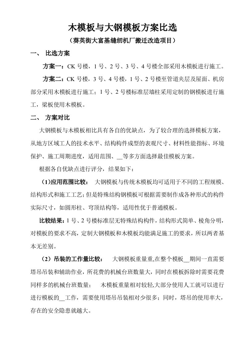 木模板与大模板技术经济指标对比表