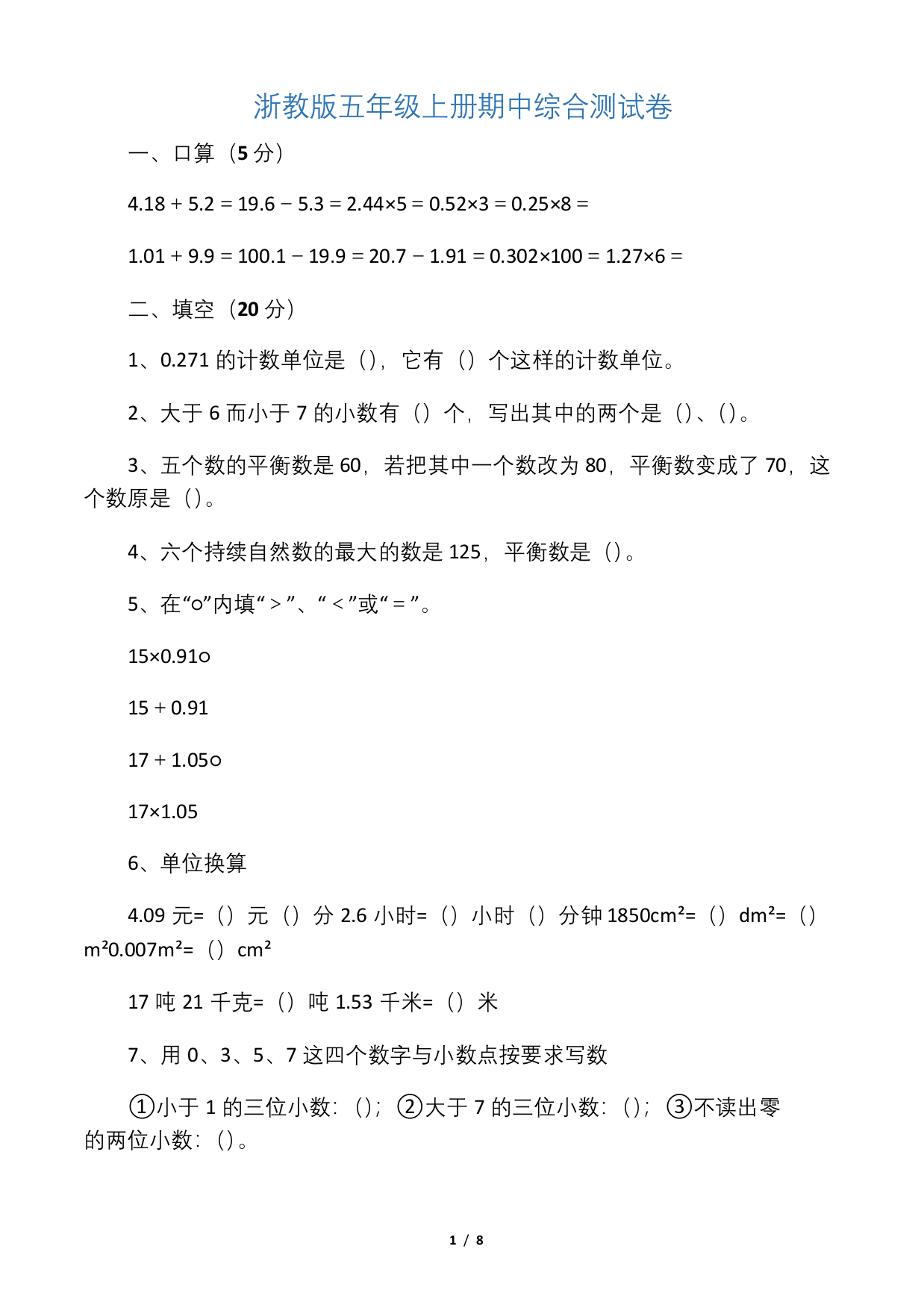 五年级上册数学期中试题(浙教版)(含答案)(精选)