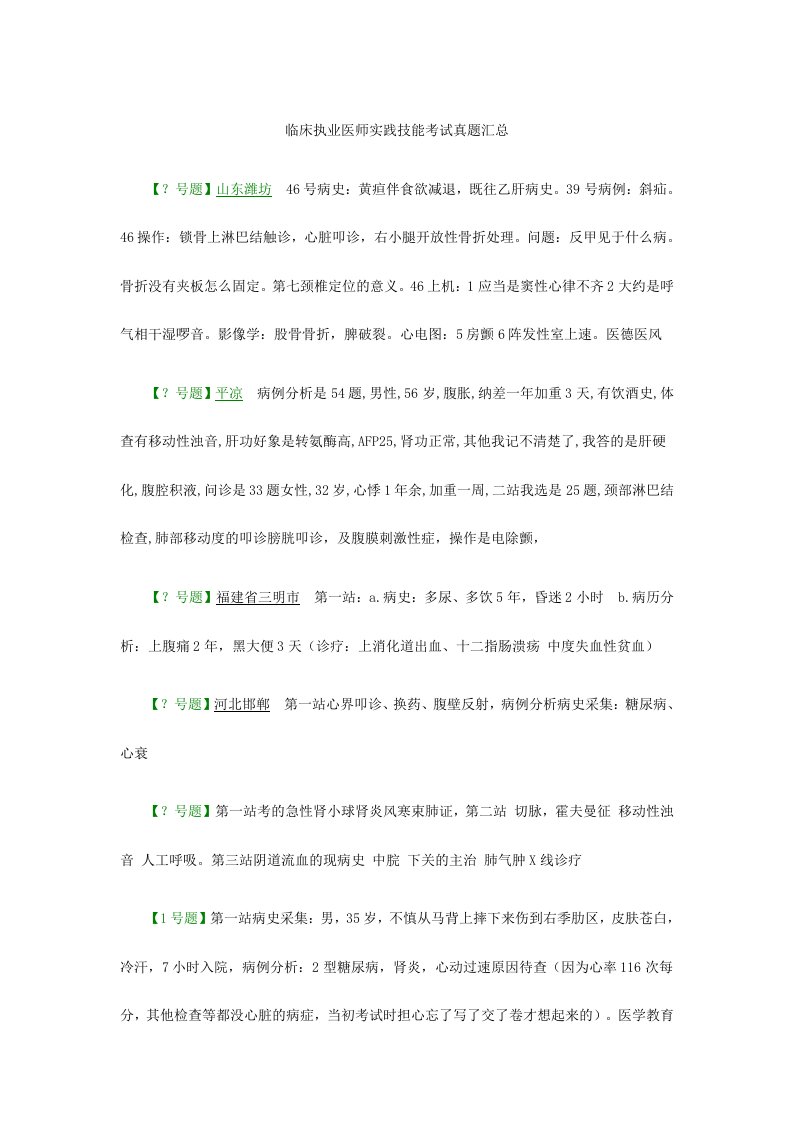 临床执业医师实践技能考试真题汇总7月1日