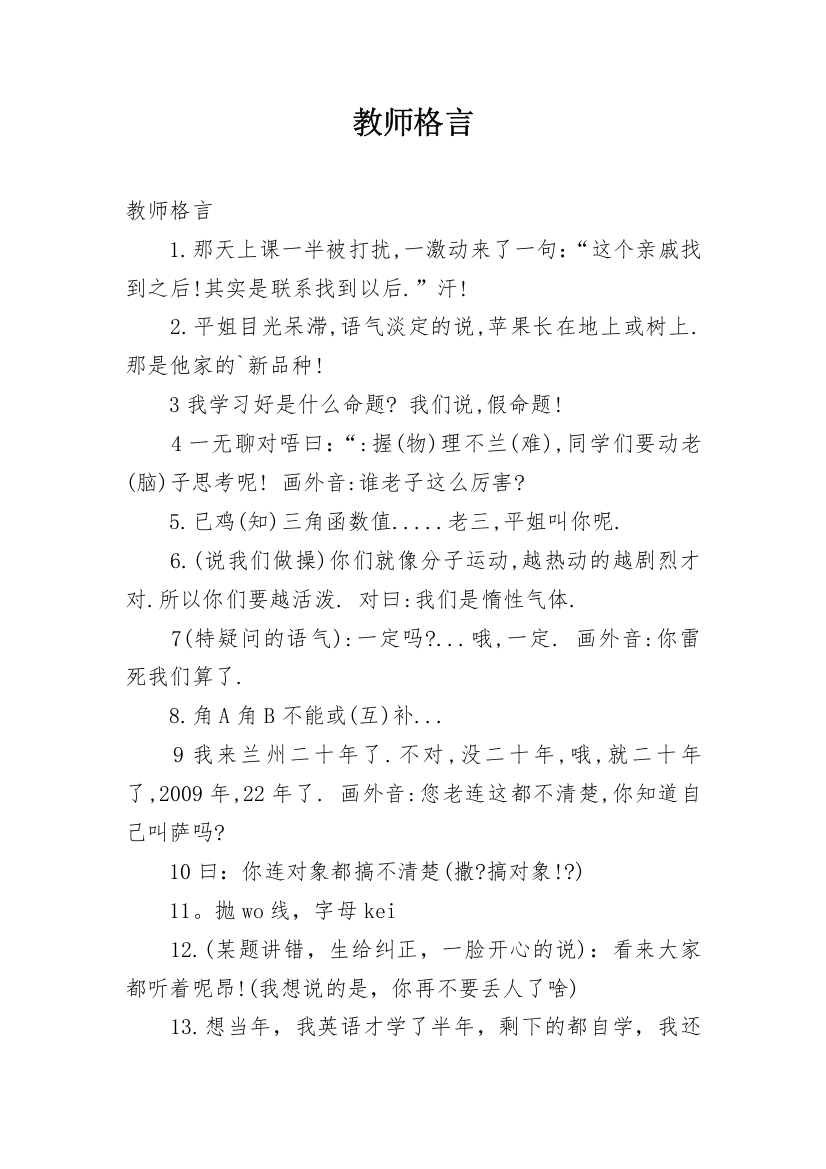 教师格言_1