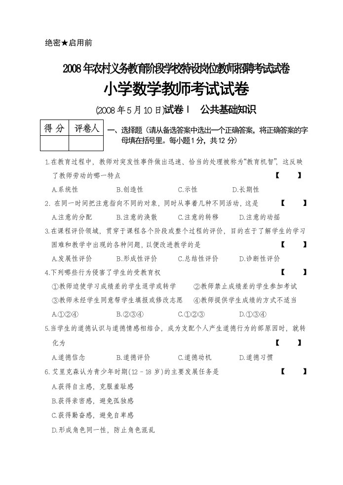 宁夏特岗小学数学真题考试卷