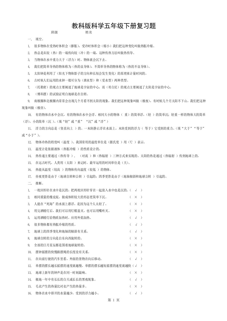 教科版科学五年级下册期末测试题(附答案)