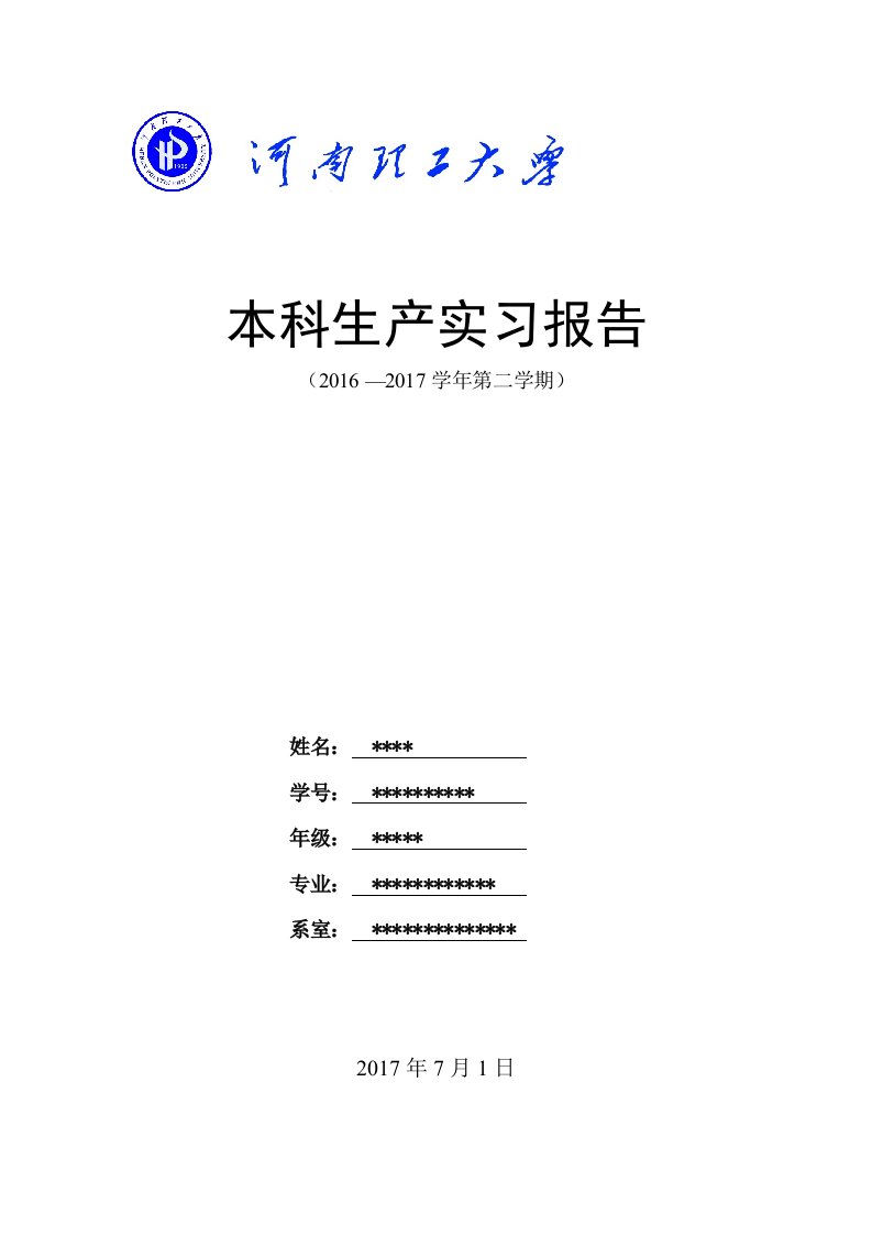 移动开发技术--本科生产实习报告