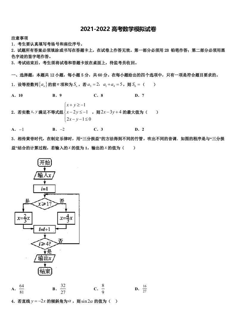 河南省唐河县友兰实验高中2021-2022学年高三下学期第六次检测数学试卷含解析