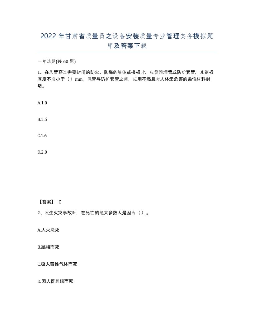 2022年甘肃省质量员之设备安装质量专业管理实务模拟题库及答案