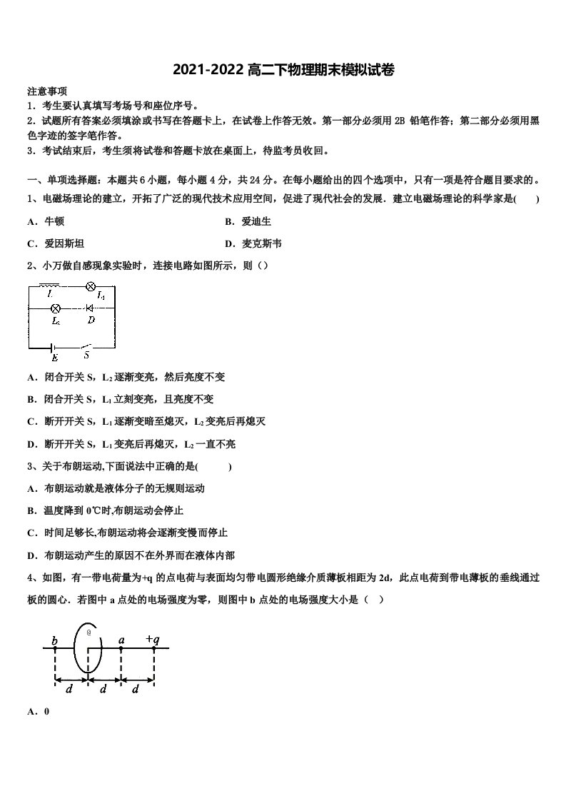 2022年安徽省淮南一中物理高二下期末复习检测模拟试题含解析