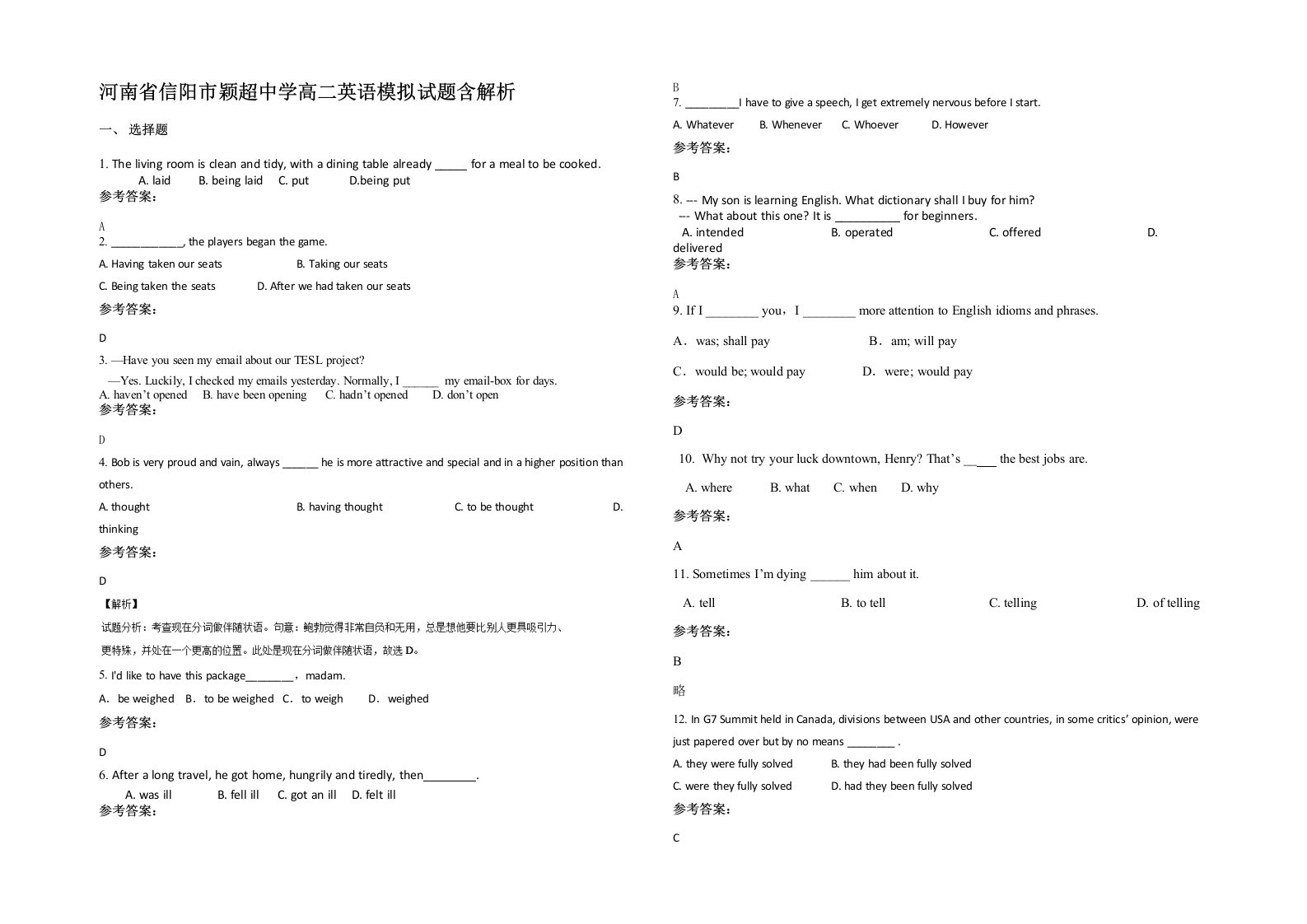 河南省信阳市颖超中学高二英语模拟试题含解析