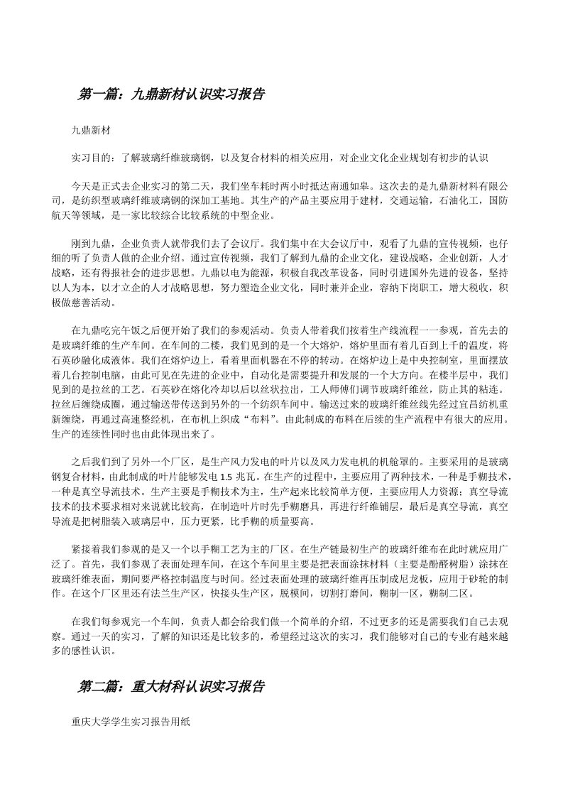 九鼎新材认识实习报告[修改版]