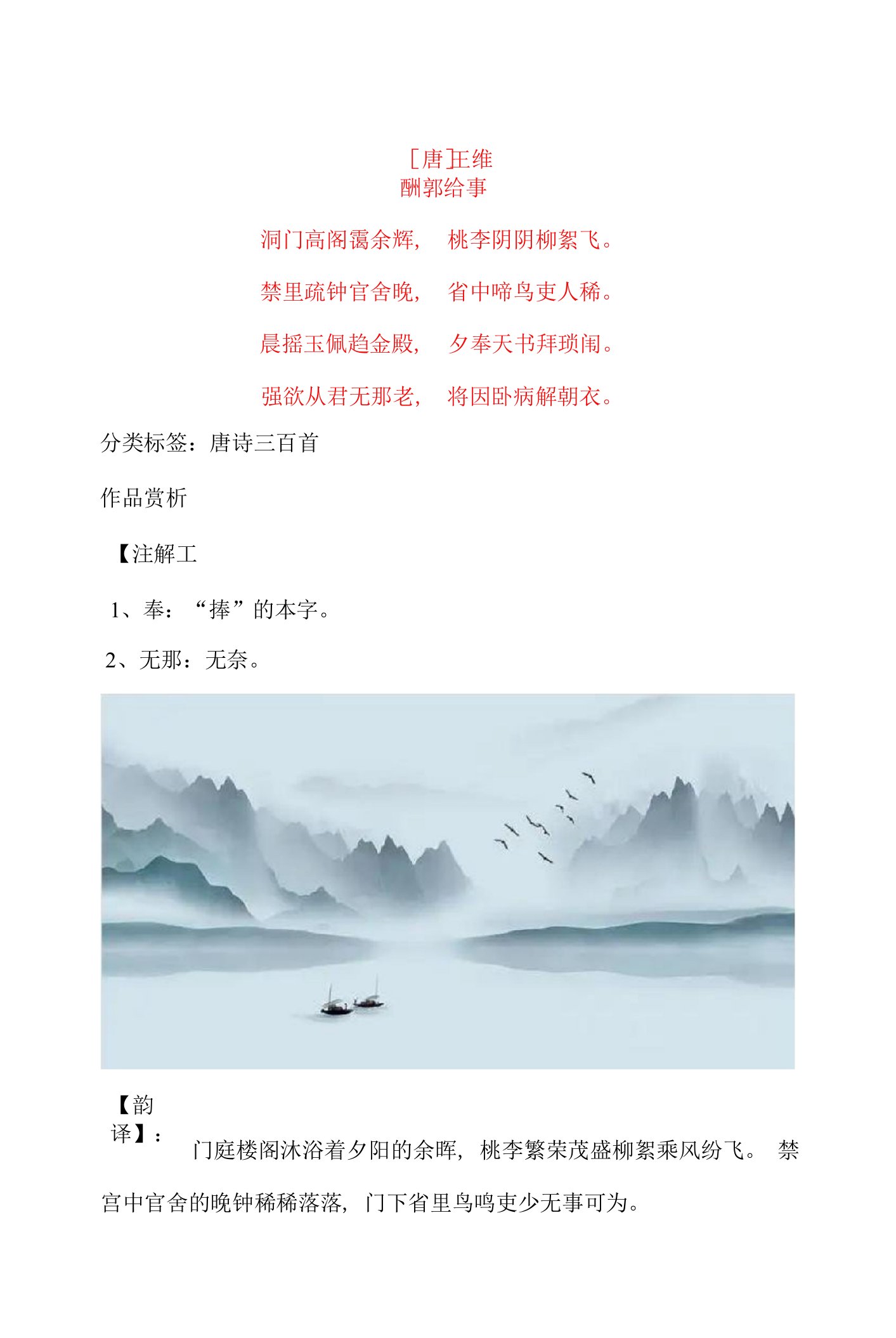 王维《酬郭给事》原文及赏析