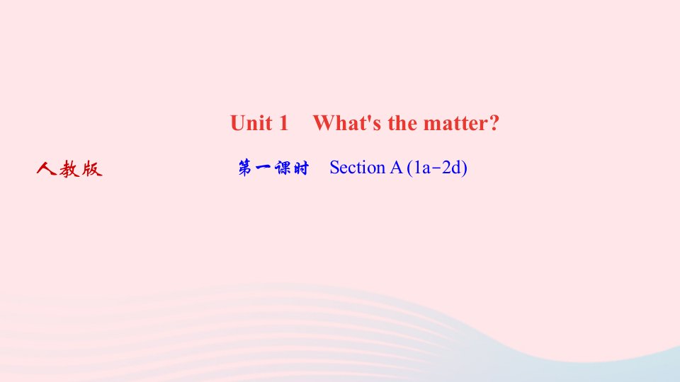 2022八年级英语下册Unit1What'sthematter第一课时SectionA(1a_2d)作业课件新版人教新目标版