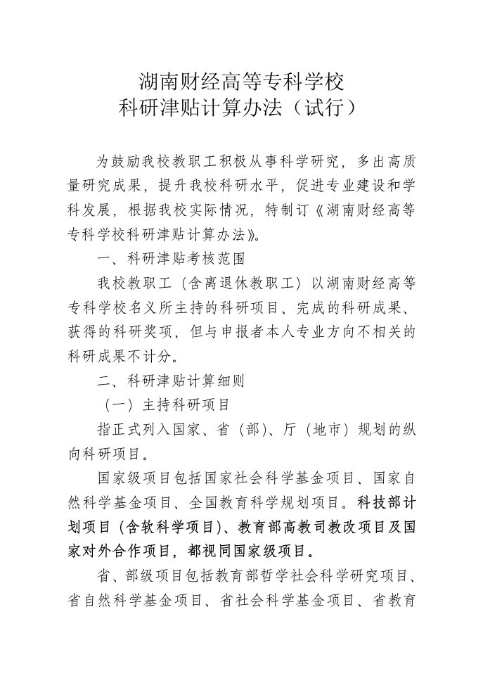 工作量计算办法修改