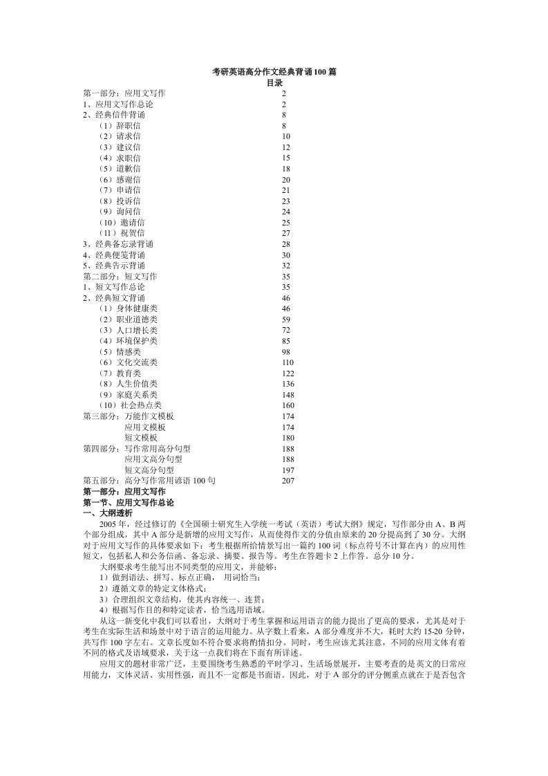 考研英语写作范文100篇