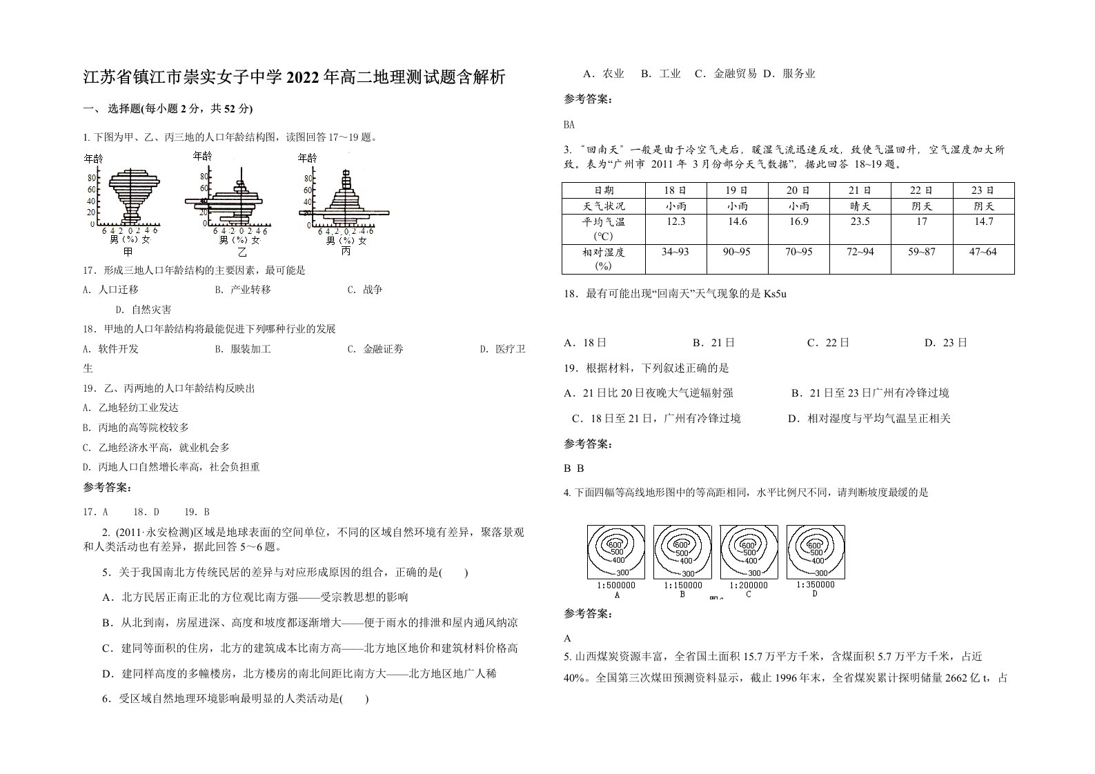 江苏省镇江市崇实女子中学2022年高二地理测试题含解析