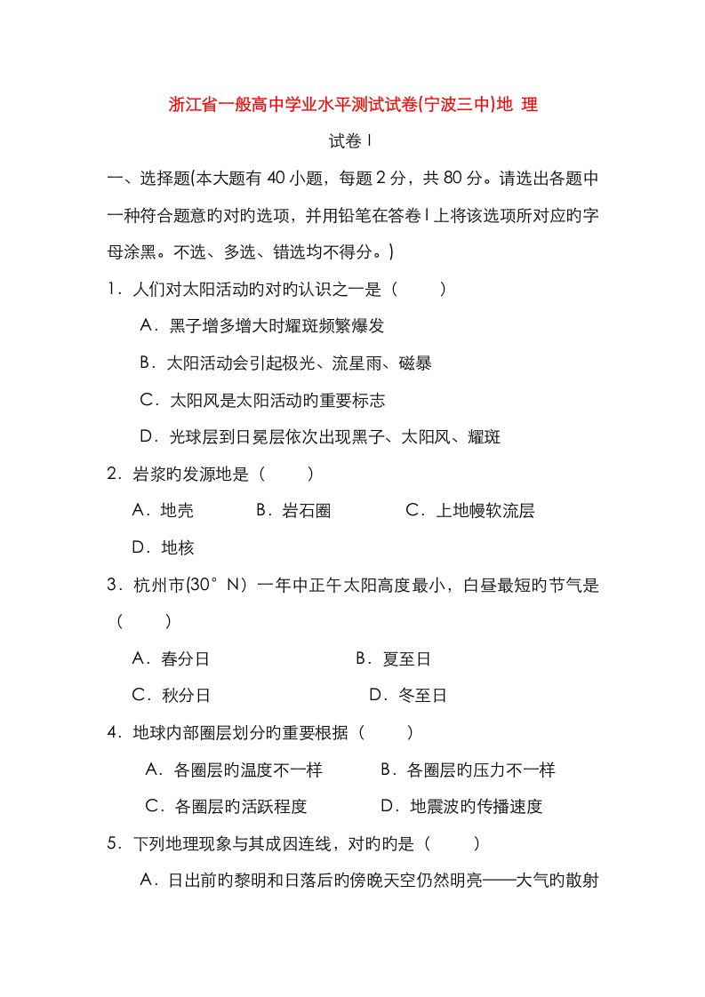 2023年浙江省高二地理学业水平测试模拟测试试题