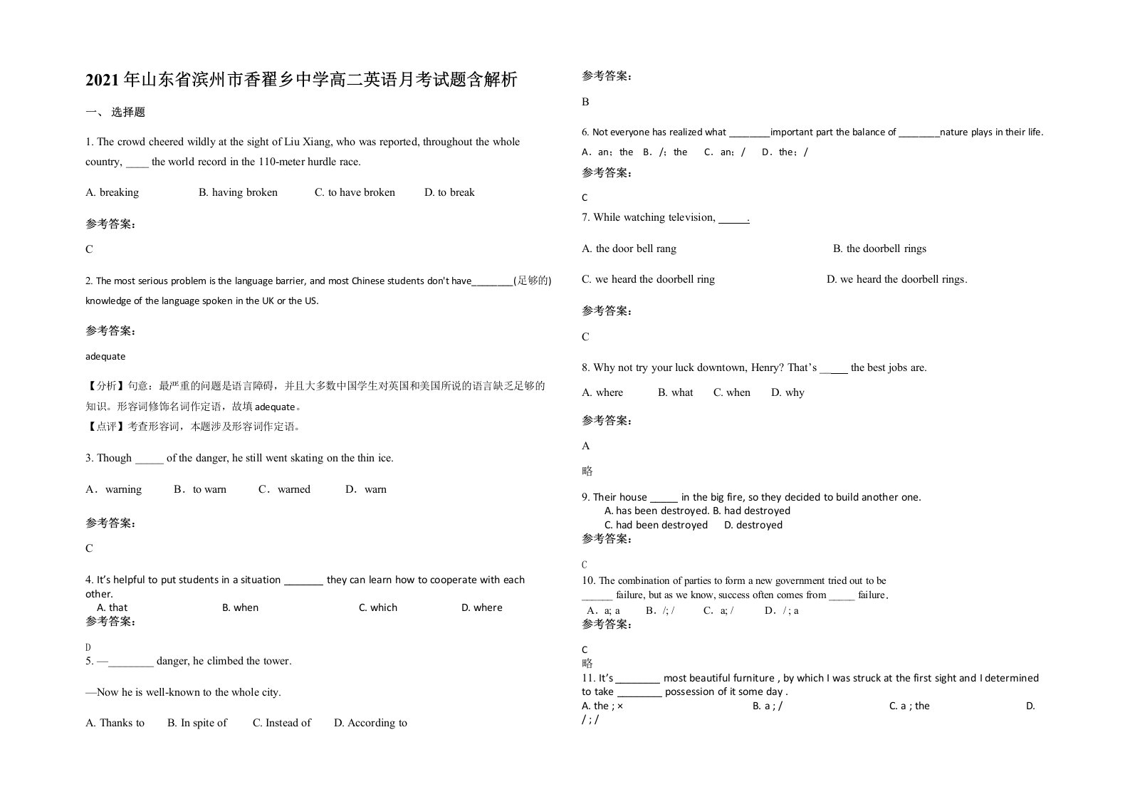 2021年山东省滨州市香翟乡中学高二英语月考试题含解析