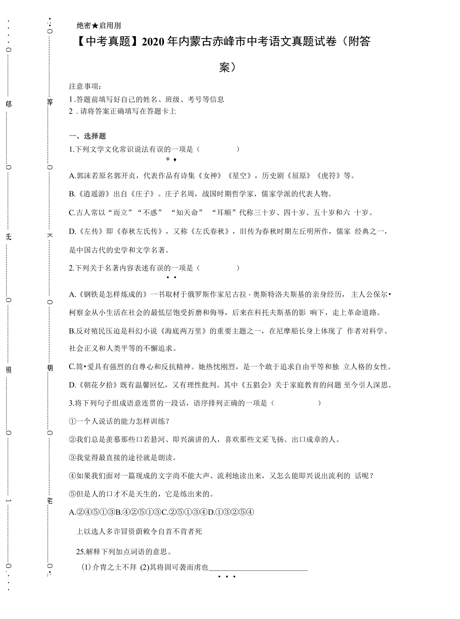 【中考真题】2020年内蒙古赤峰市中考语文真题试卷（附答案）