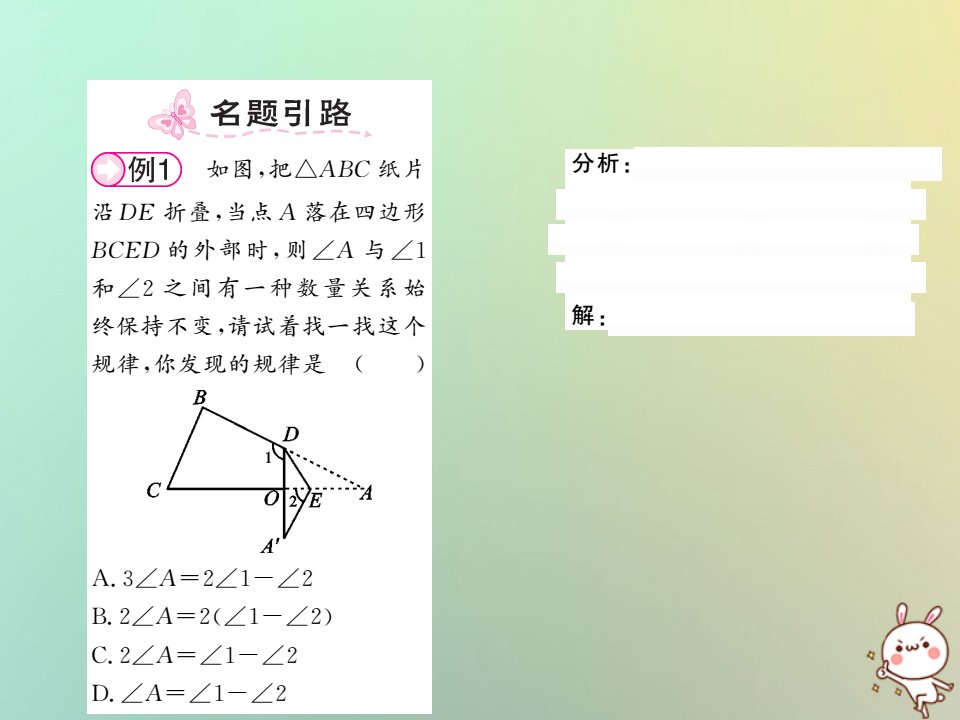 2022秋八年级数学上册第七章平行线的证明7.5三角形的内角和定理2习题课件新版北师大版