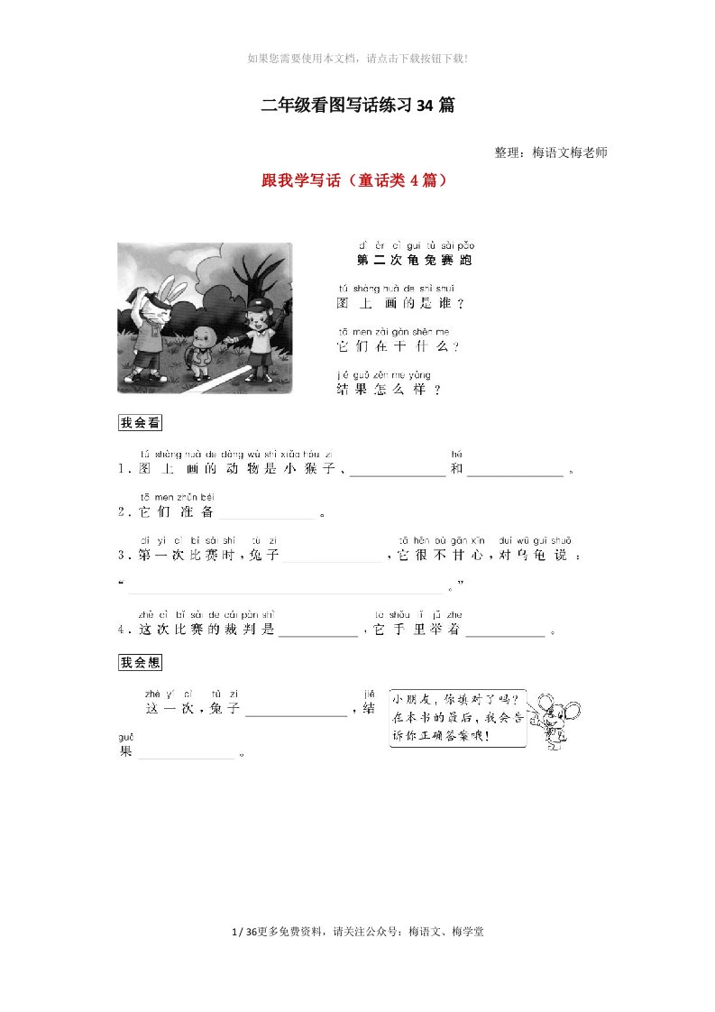 梅语文：二年级语文看图写话练习34篇