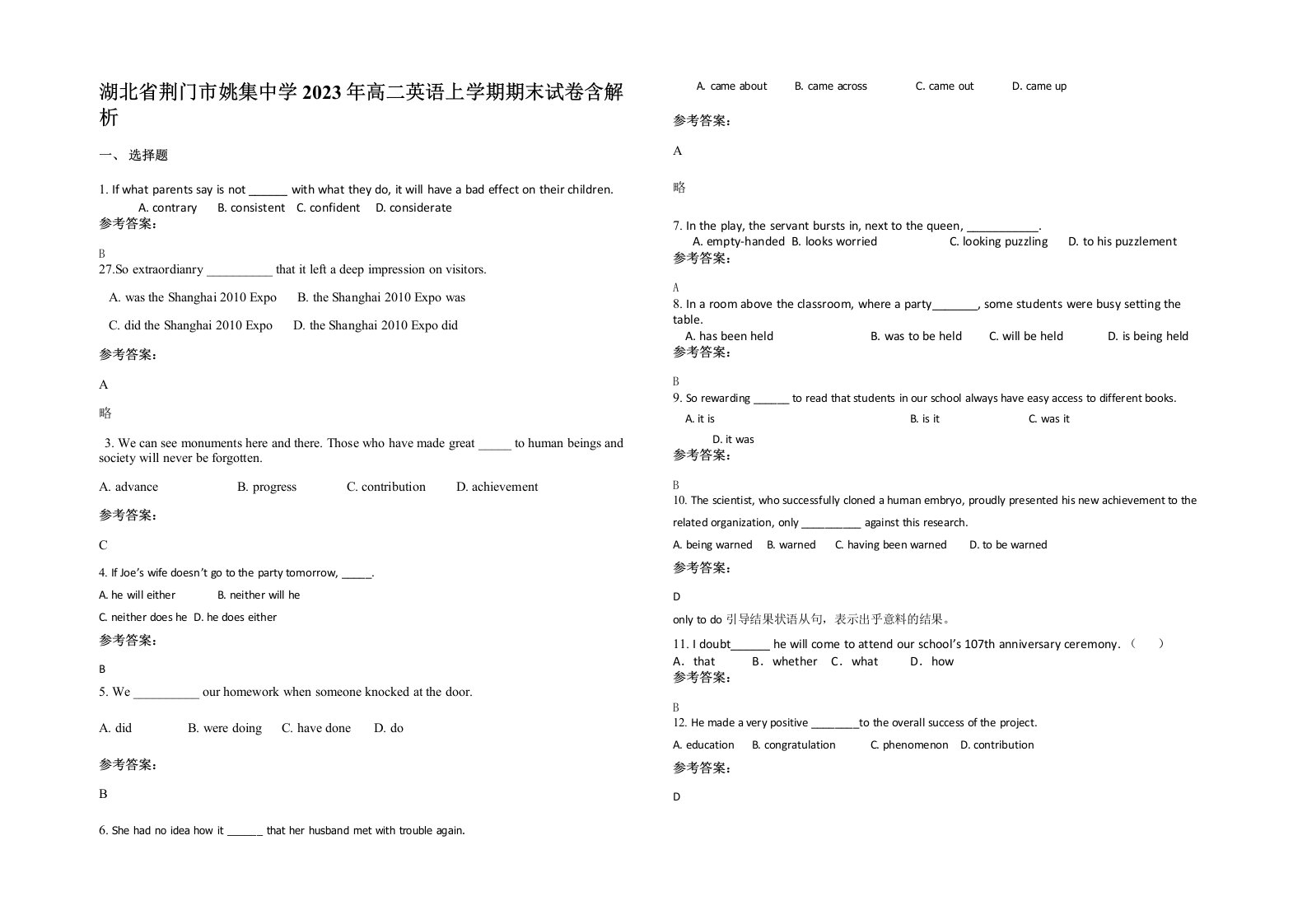 湖北省荆门市姚集中学2023年高二英语上学期期末试卷含解析