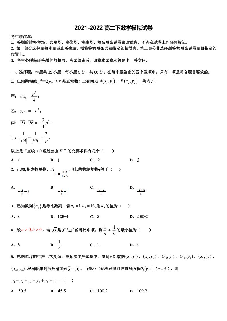 2022年江苏省苏州市新草桥中学高二数学第二学期期末达标测试试题含解析