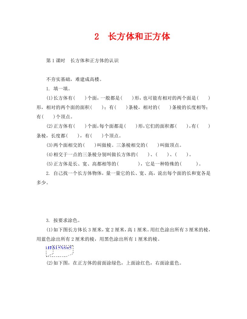 数学试卷六年级2.1长方体和正方体的认识练习题及答案