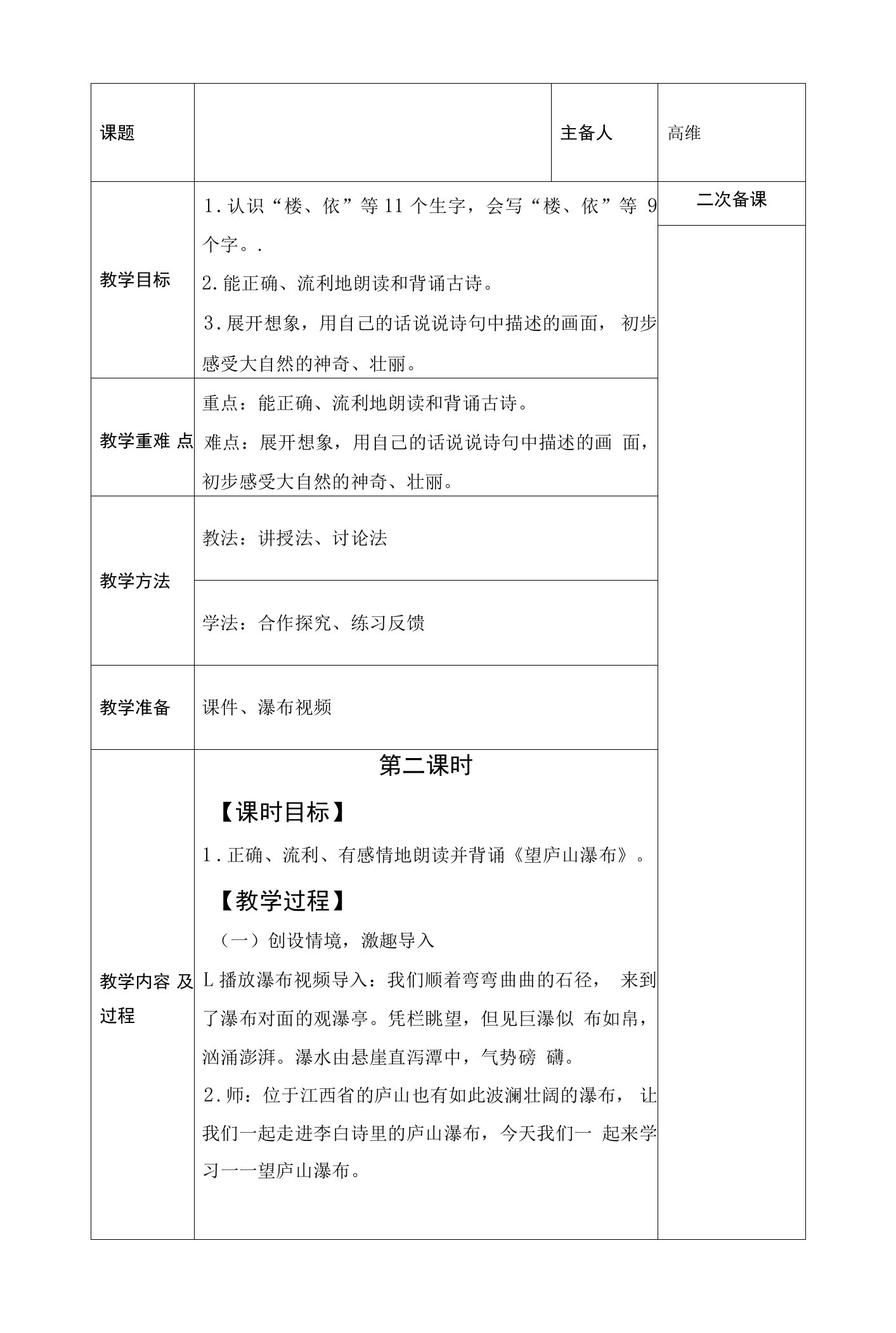 8古诗二首《望庐山瀑布》（教案）语文二年级上册（部编版）