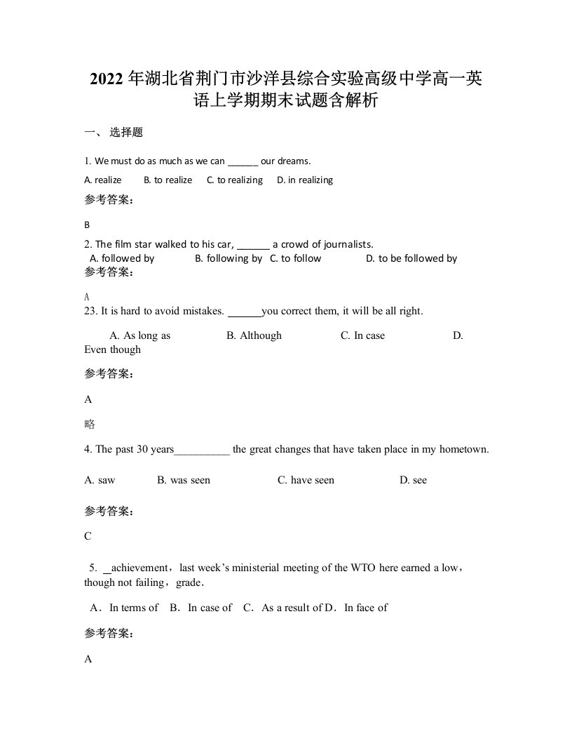 2022年湖北省荆门市沙洋县综合实验高级中学高一英语上学期期末试题含解析