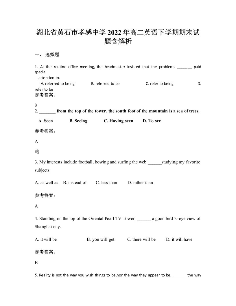 湖北省黄石市孝感中学2022年高二英语下学期期末试题含解析