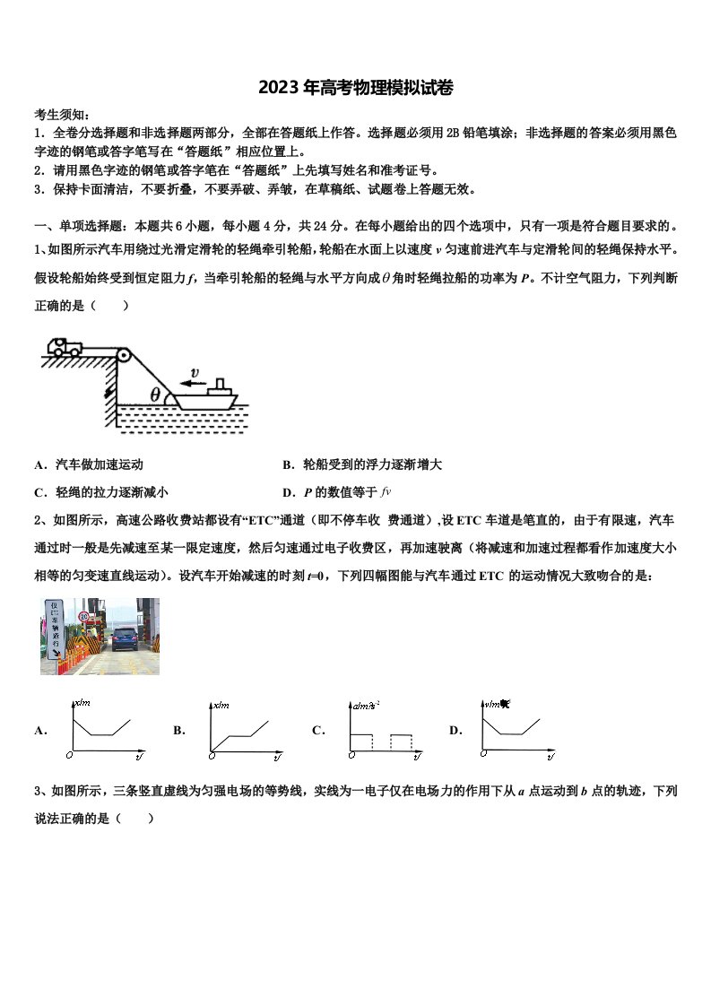 江西省赣州市于都二中2022-2023学年高三第一次调研测试物理试卷含解析