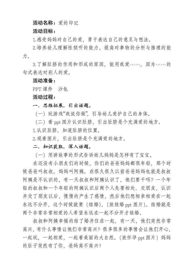 中班教案：爱的印记教案