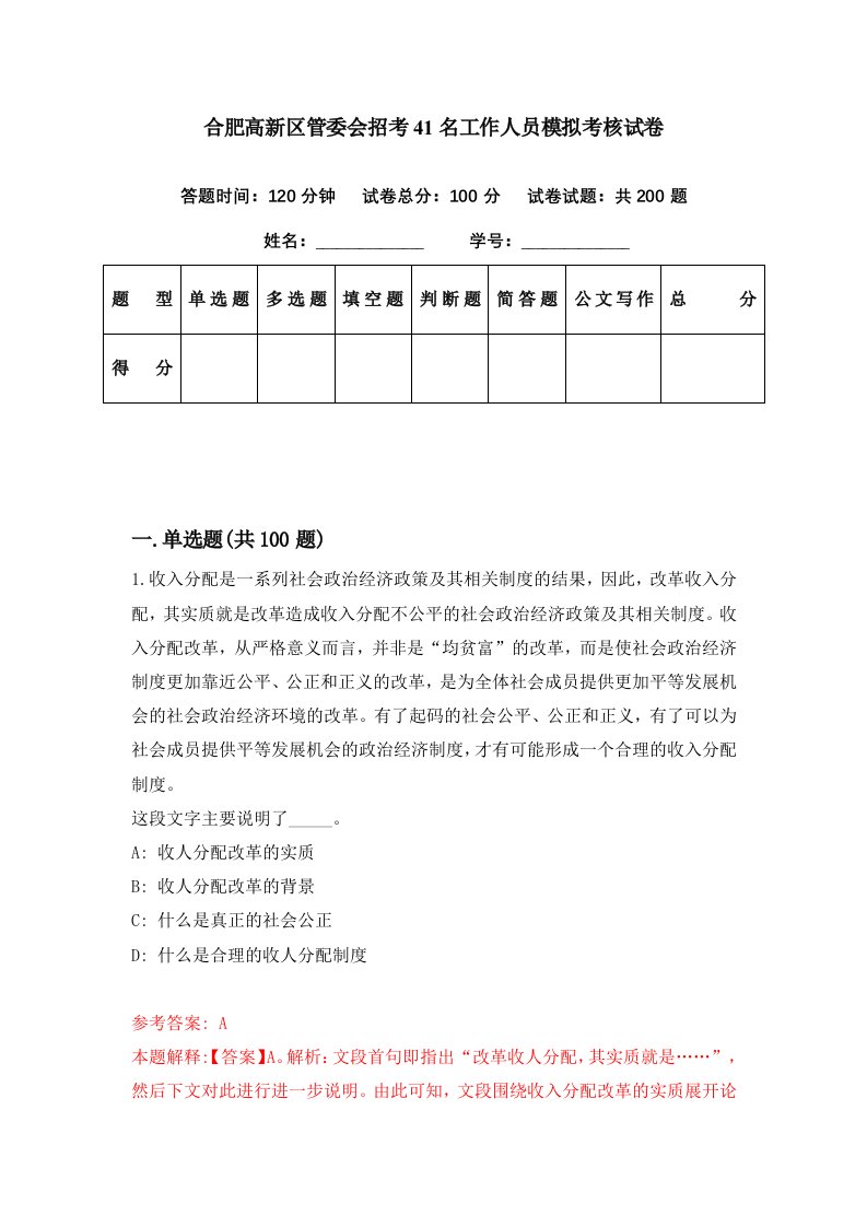 合肥高新区管委会招考41名工作人员模拟考核试卷3