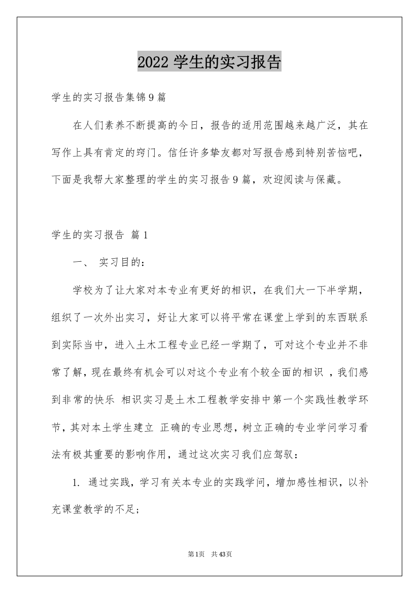 2022学生的实习报告_11