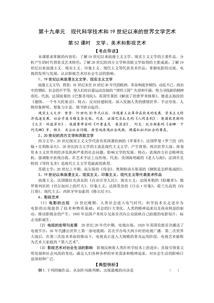 2011高考历史二轮复习配套学案：