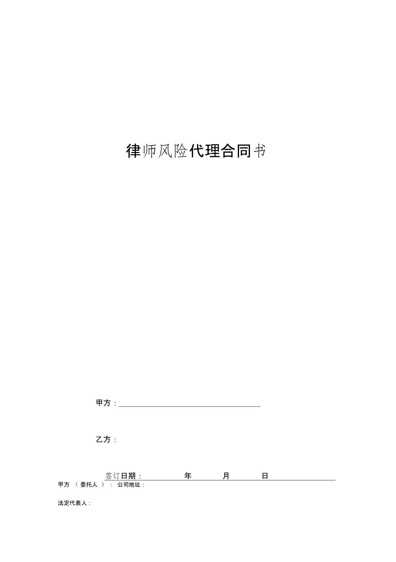 律师风险代理合同协议书专业版