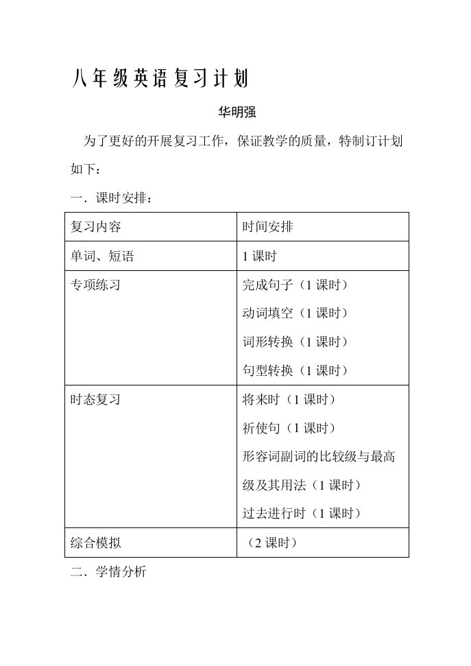 八年级英语复习计划