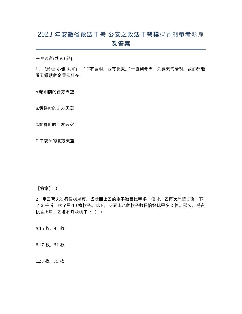 2023年安徽省政法干警公安之政法干警模拟预测参考题库及答案