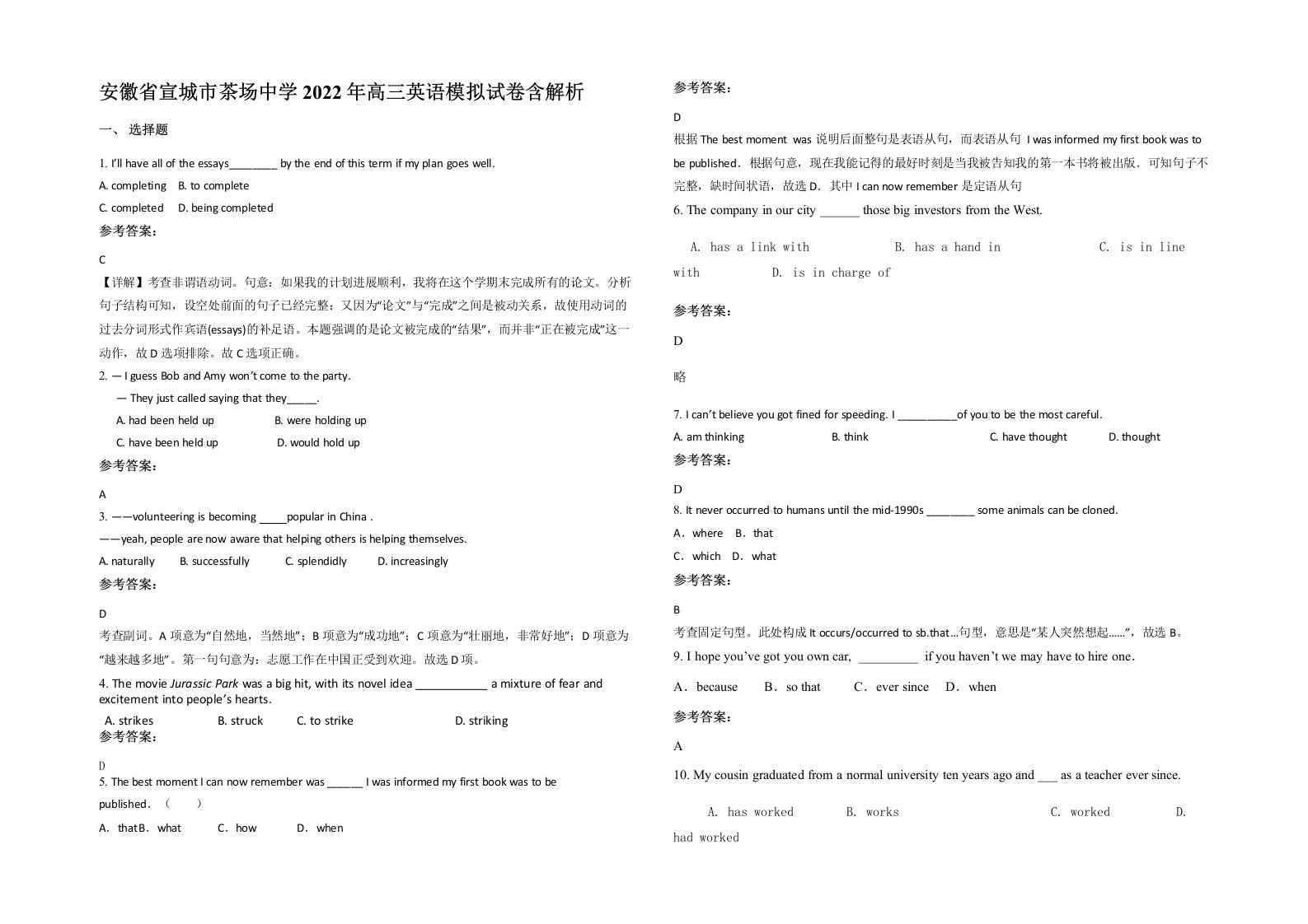 安徽省宣城市茶场中学2022年高三英语模拟试卷含解析