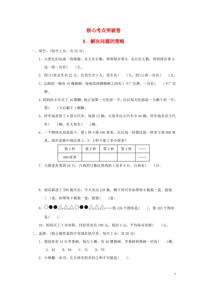 2021三年级数学上册五解决问题的策略习题苏教版