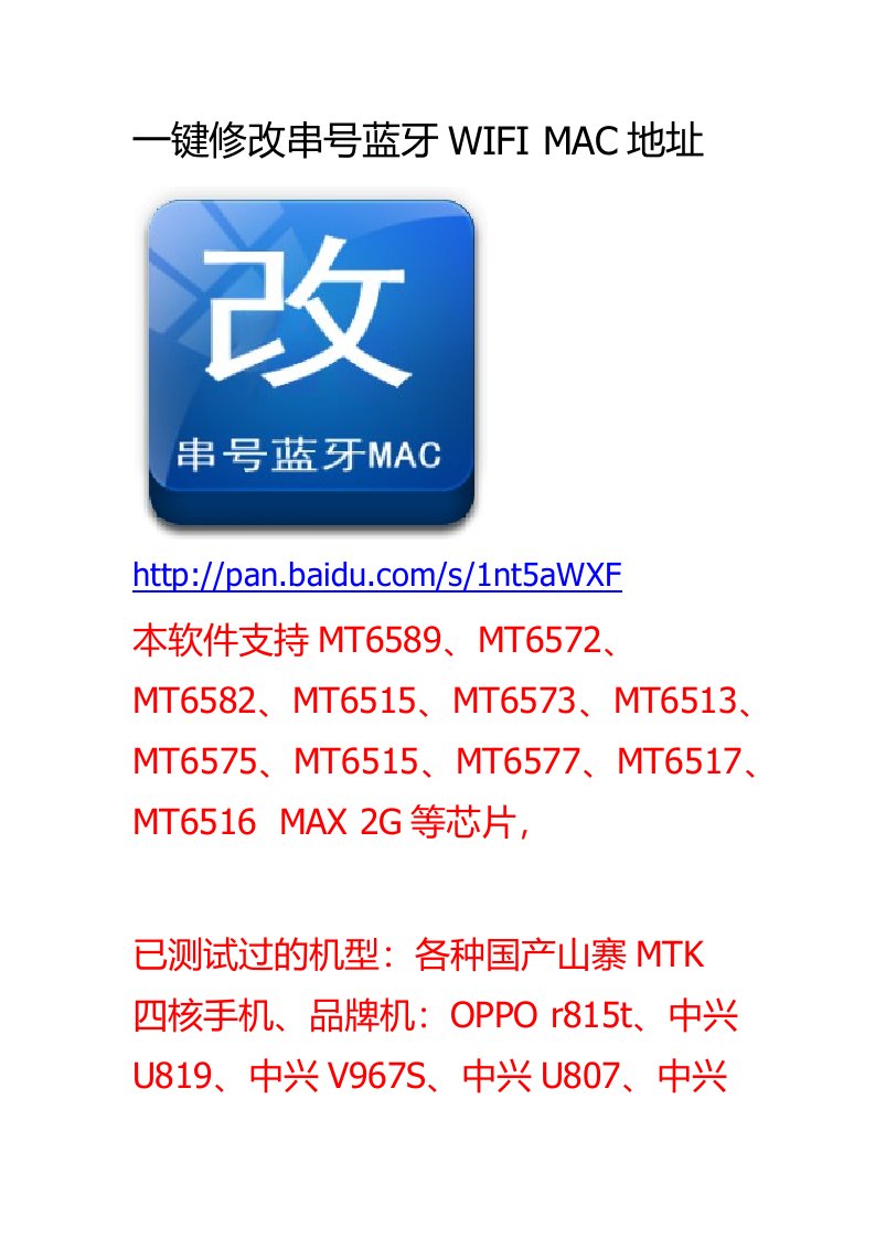 《安卓mtk平台一键修改串号蓝牙wifi