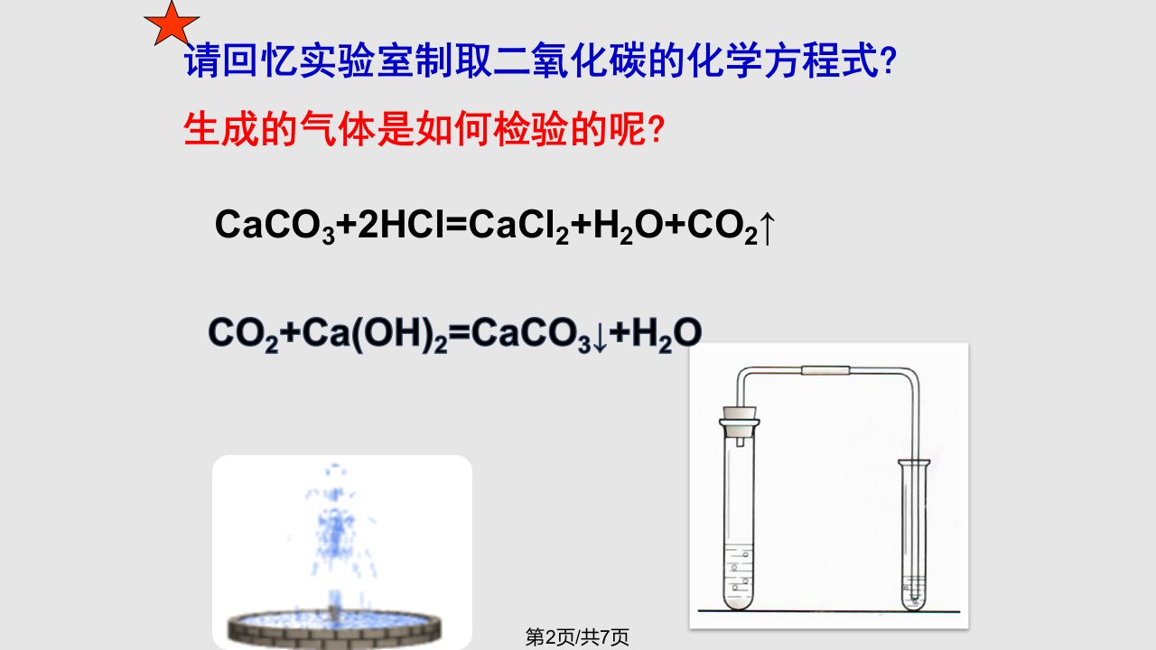 碳酸钙碳酸钠碳酸氢钠